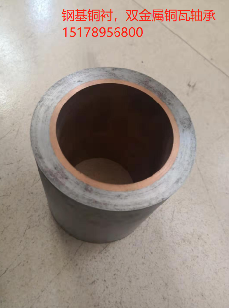 綱基銅襯，雙金屬銅瓦軸承