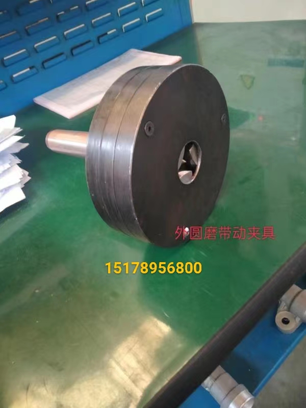 外圓磨帶動(dòng)夾具